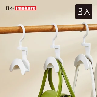 【Imakara】包包收納掛架/掛勾/領帶衣帽架-3入(掛架/掛鉤架/包包掛架)