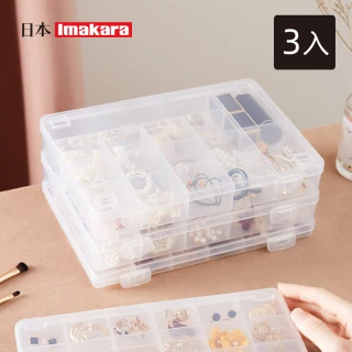 【Imakara】卡扣式可層疊分隔飾品/零件收納盒-15格-3入(多格置物盒/配件收納盒/耳飾收納盒)
