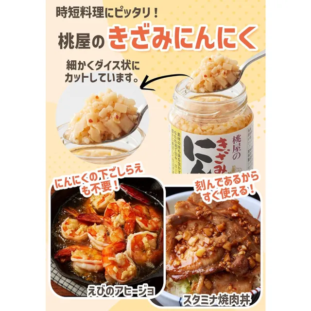 【桃屋】3罐入大蒜末醬125g/罐日式蒜蓉醬蒜香濃郁拌飯拌麵炒菜入菜醃肉露營料理(家庭常備多用途下飯百搭)