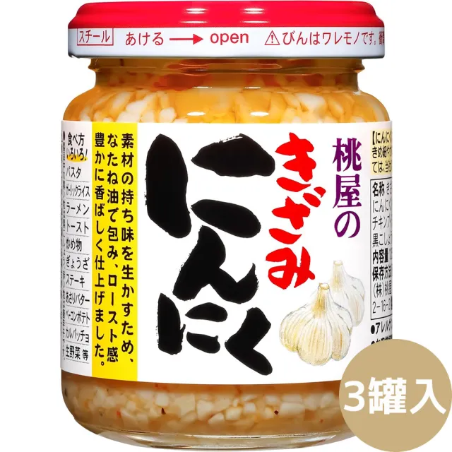 【桃屋】3罐入大蒜末醬125g/罐日式蒜蓉醬蒜香濃郁拌飯拌麵炒菜入菜醃肉露營料理(家庭常備多用途下飯百搭)（其他規格）