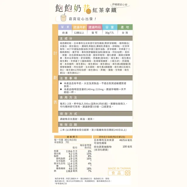 【蒔心】飽飽奶昔 紅茶拿鐵 4盒組(7入/盒-鮮奶茶/紅茶牛乳/高蛋白/膳食纖維/早餐/代餐/窈窕)