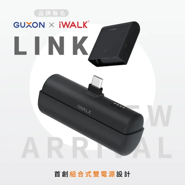 【iWALK】LINK組合式行動電源 13500mAh LPP001 大容量行充 typec(3C中國認證.BSMI.可上機.高速快充)
