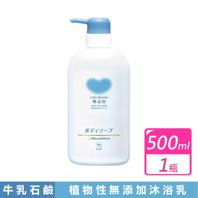 【日本牛乳石鹼】植物性無添加沐浴乳(500毫升/瓶)