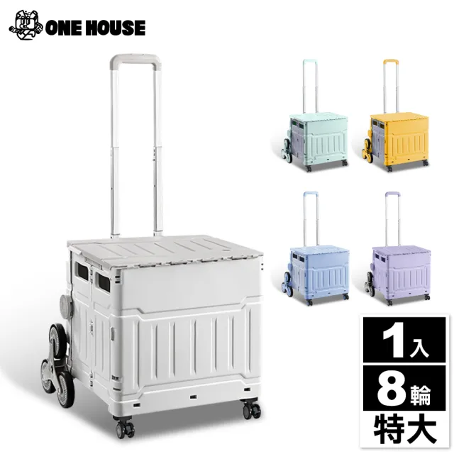 【ONE HOUSE】平拉式8輪爬梯折疊收納車 買菜車 購物車 平拉推車(75L巨型折疊手推車-特大款 1入)