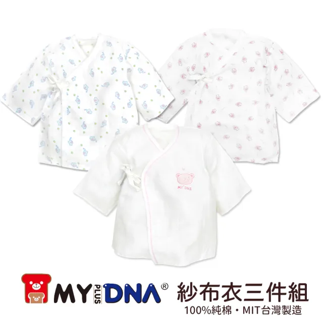 【MY+DNA熊本部】新生兒紗布肚衣3件組-女孩 B0203-02(肚臍護理必備 MIT 台灣製)