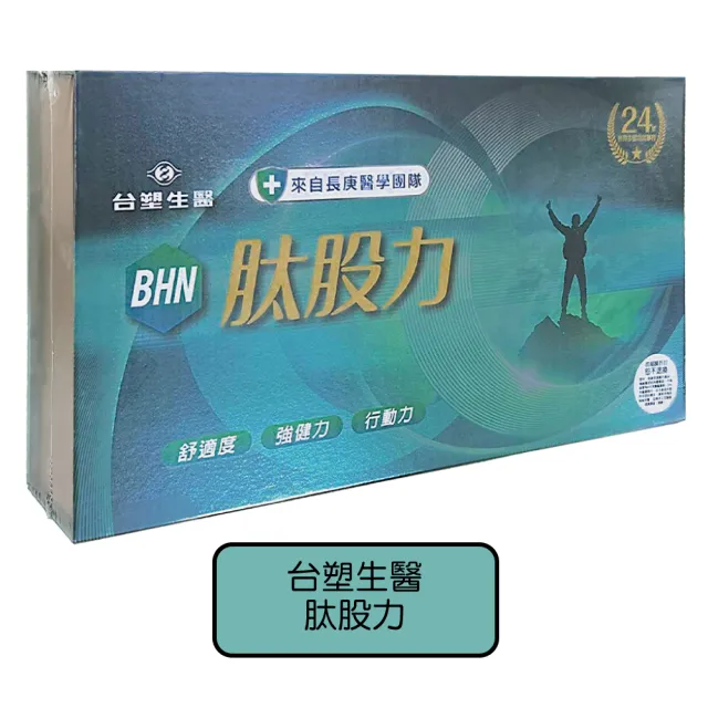【台塑生醫】BHN 肽股力 瓶裝(30瓶x2盒組)