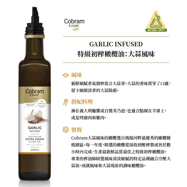 即期品【Cobram Estate】澳洲特級初榨橄欖油-大蒜風味Garlic 250ml(南半球最大品牌)