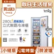 【only】贈DC變頻小縫扇-熱賣百台!280L節能無霜冷凍櫃OU280-M02Z/OU280-M06Z福利品(比變頻省電)