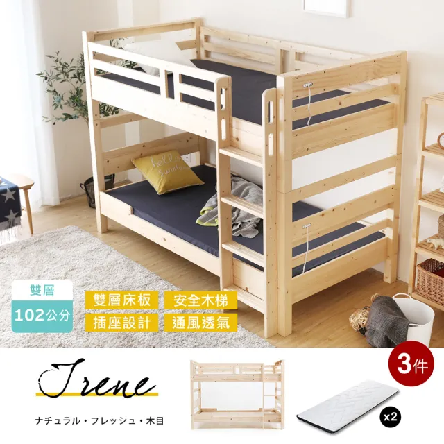 【H&D 東稻家居】艾廉日式清新雙層插座床架組102CM-3件式(松木 床架 木床架 床組 天絲薄墊)