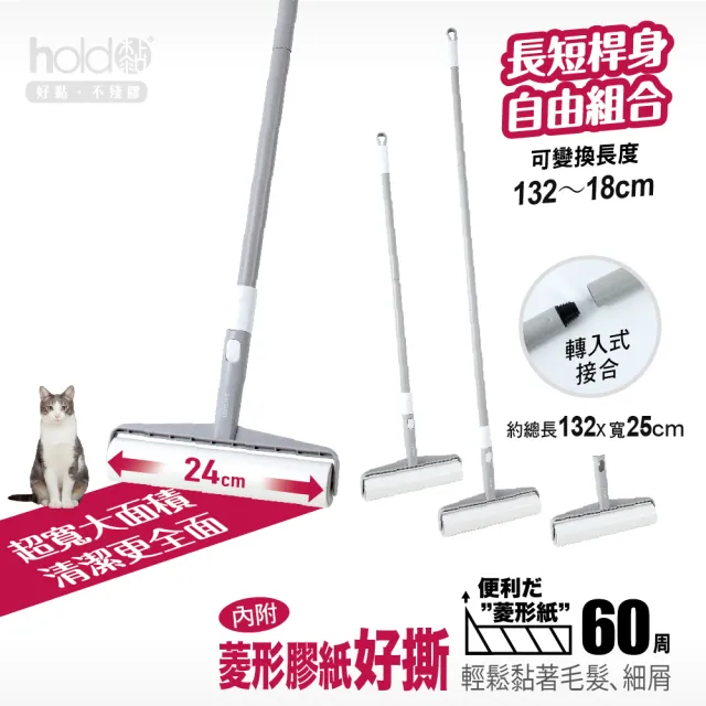 【UdiLife】hold黏 24cm大面積膠黏拖把60周(黏毛神器/滾筒黏毛器/斜撕膠紙捲/黏毛髮/清潔滾輪)