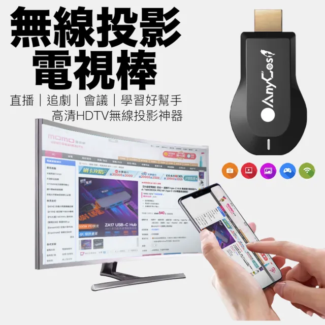 第六代無線投影HDMI電視棒 適用蘋果iPhone/iPad/手機/平板/筆電投影