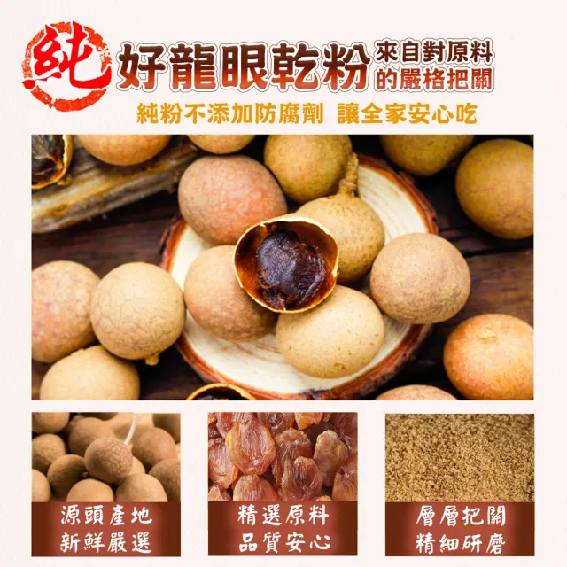 【蔘大王】純龍眼乾粉（600gX2）(烘焙粉養生粉 麵包餅乾增添美味 早餐果乾粉即沖即飲方便快速 桂圓乾粉)