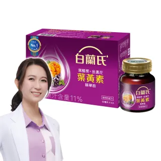 【白蘭氏】黑醋栗+金盞花葉黃素精華飲 60ml*6入*1盒 共6入(銷售冠軍No.1 晶亮首選)