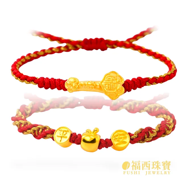 【福西珠寶】黃金紅繩金飾多選 大人兒童編織紅繩彌月金飾 滿月禮生日禮(金重：0.10錢正負0.03錢)