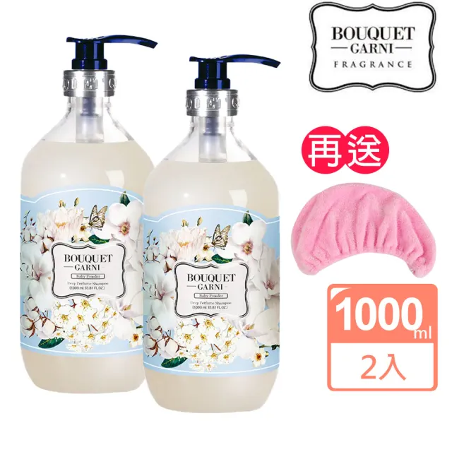 【BOUQUET GARNI】璞珈妮 香水洗髮精｜寶寶香／1000ml／2入(送超細纖維浴帽)