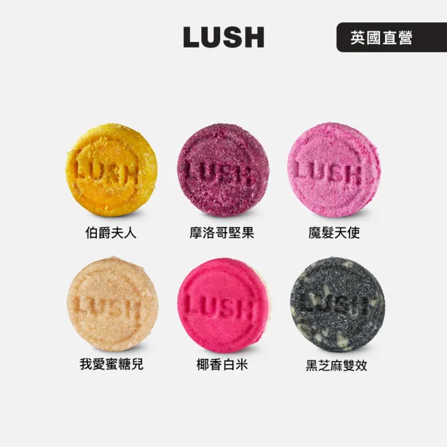 【LUSH 嵐舒】經典洗髮皂3入自選組 蓬鬆x2+柔順x1(清爽/潤澤/去屑/Karma/New/茉莉/肉桂/廣藿香/薰衣草)