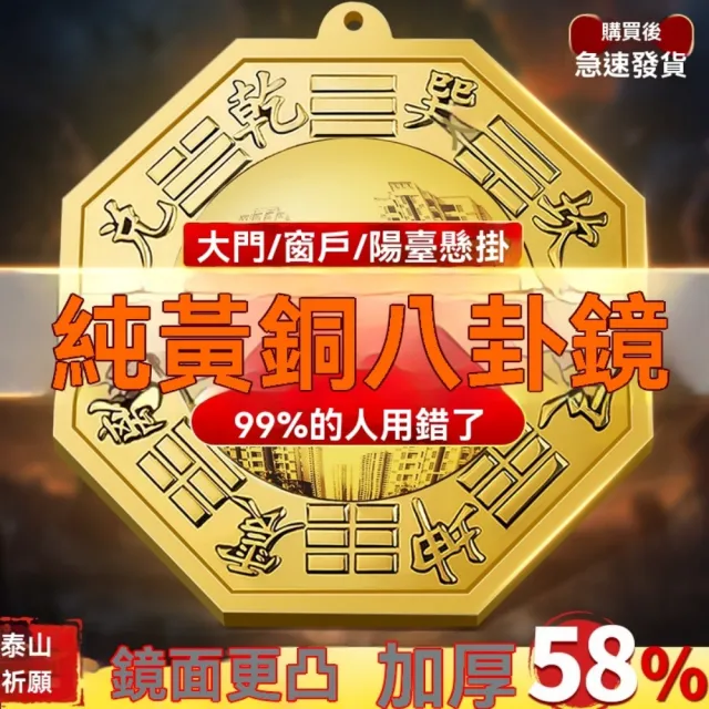 【巨匠】八卦鏡 直徑11.6CM 凸鏡 凹鏡 八卦凹鏡 八卦凸鏡 風水八卦 照煞 驅邪(八卦鏡 凸鏡 凹鏡)