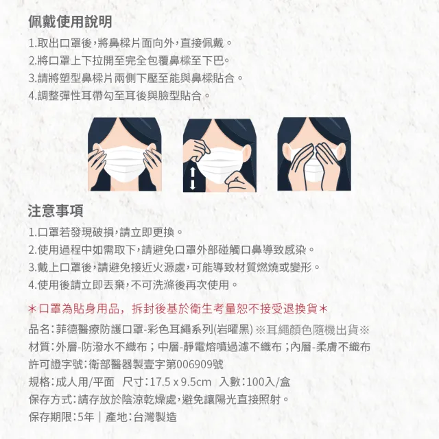 【Flexi-Aid 菲德】醫療防護口罩（成人用）岩曜黑 彩色耳繩／100入盒裝(舒適耳繩設計)