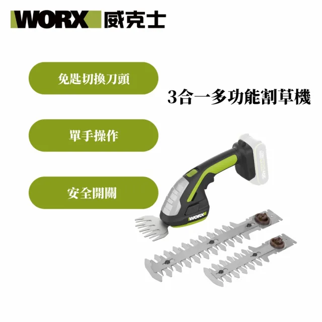 【WORX 威克士】20V 鋰電園藝剪草機 空裸機(WD801.9)