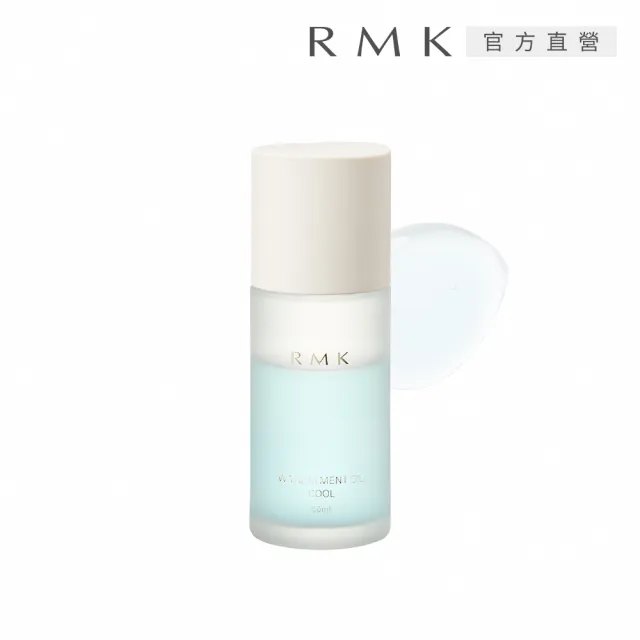 【RMK】W修護菁萃油-沁涼型 50mL(精華液)