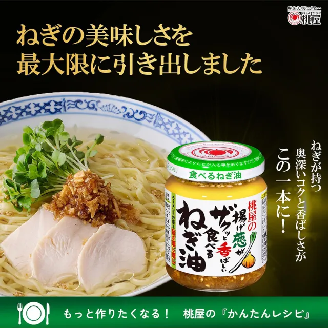 【桃屋】6罐入 蔥油蒜醬100g/罐日式油蔥酥蔥香濃郁拌飯拌麵炒菜入菜醃肉露營料理(家庭常備多用途下飯百搭)