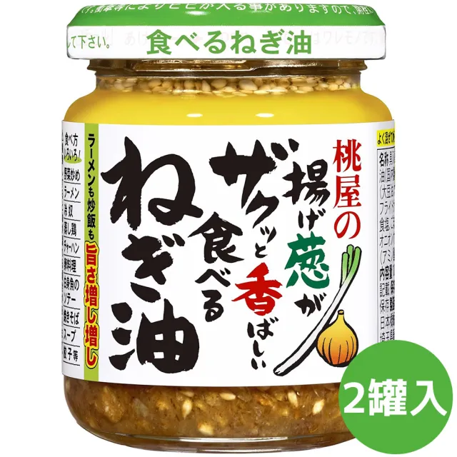 【桃屋】2罐入蔥油蒜醬100g/罐日式油蔥酥蔥香濃郁拌飯拌麵炒菜入菜醃肉露營料理(家庭常備多用途下飯百搭)（其他規格）