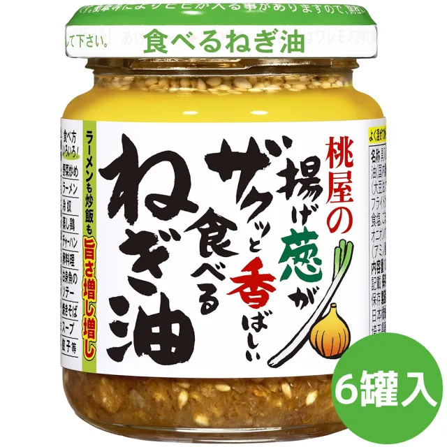 【桃屋】6罐入蔥油蒜醬100g/罐日式油蔥酥蔥香濃郁拌飯拌麵炒菜入菜醃肉露營料理(家庭常備多用途下飯百搭)