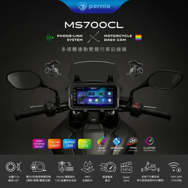 【Polaroid 寶麗萊】含到府安裝 Pernis MS700CL多媒體雙鏡頭行車記錄器(Carplay 摩托車雙鏡行車紀錄器)