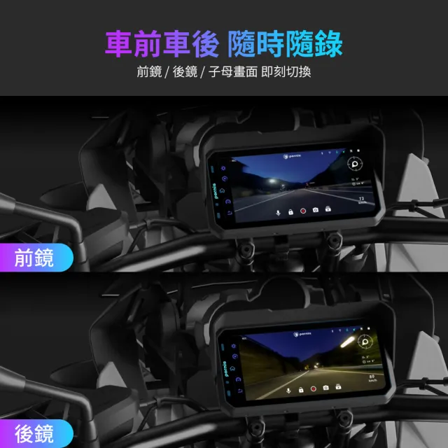 【Polaroid 寶麗萊】含到府安裝 Pernis MS700CL多媒體雙鏡頭行車記錄器(Carplay 摩托車雙鏡行車紀錄器)