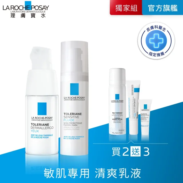 【理膚寶水】敏感肌雙星組★多容安超極效舒敏眼霜 20ml+多容安舒緩濕潤乳液40ml D(眼霜/安心乳液)（其他規格）