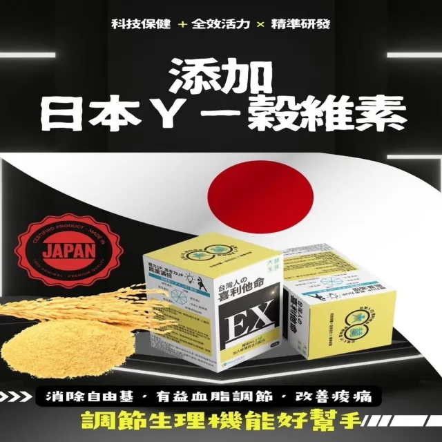 【大囍生技】喜利他命EX（3盒）(台灣人的全方位營養素)