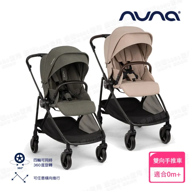 【nuna】IXXA swiv手推車(嬰兒手推車)