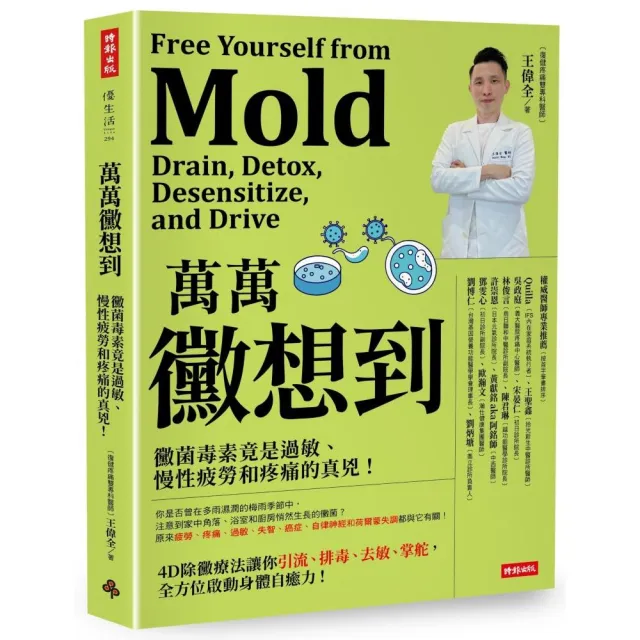 萬萬黴想到：黴菌毒素竟是過敏、慢性疲勞和疼痛的真兇！