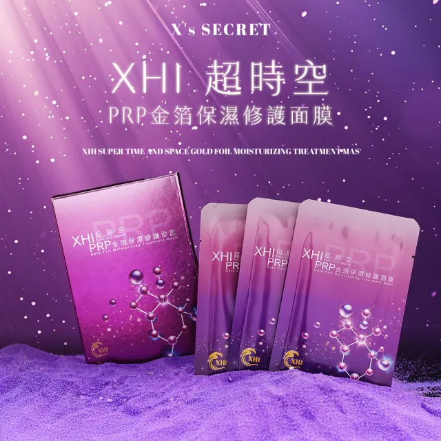 【XHI】XHI 超時空PRP金箔保濕修護面膜＿3片/盒(ANCOORA+專利配方  煥膚賦活配方)