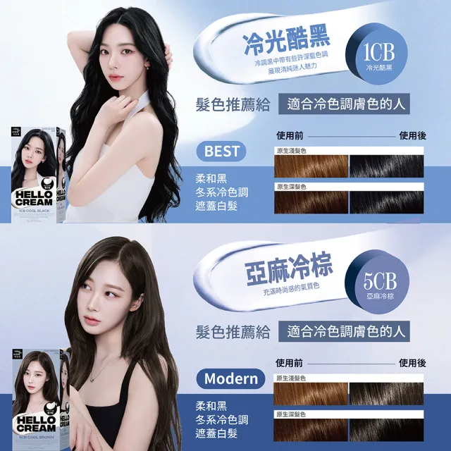 【miseenscene 魅尚萱】官方直營 HELLO CREAM染髮霜 125g(5CB 亞麻冷棕/5WDB 奶茶栗棕/10WLB 太妃糖棕)