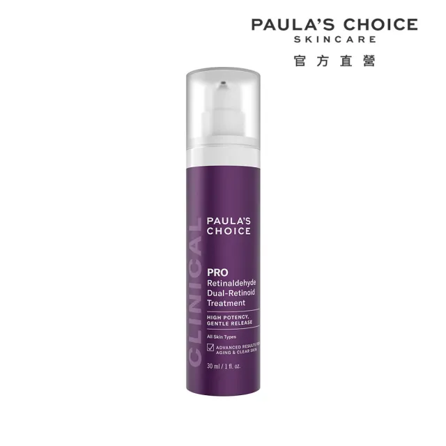 【PAULA’S CHOICE 寶拉珍選】高效A醛PRO新生精華30ml(抗老/抗皺/逆齡/撫紋)