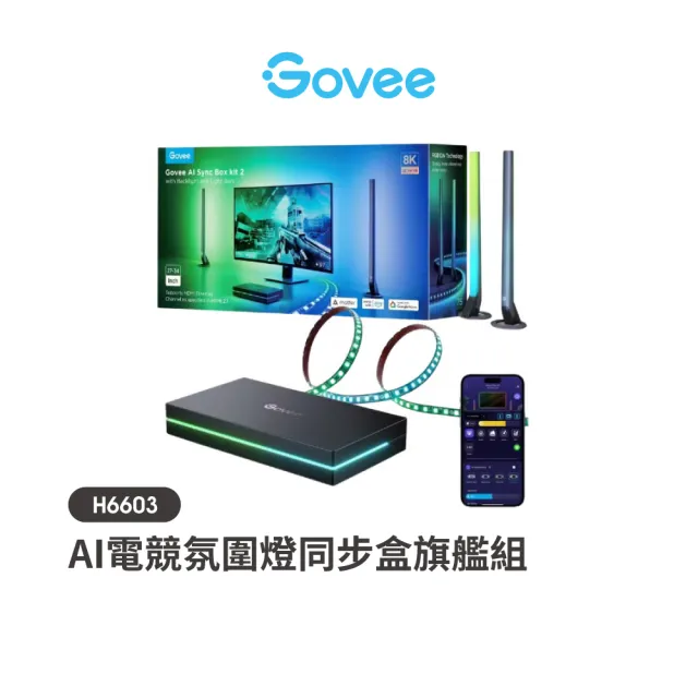 【Govee】AI電競氛圍燈智能同步盒旗艦組 27吋- 34吋(H6603)