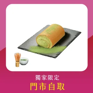 【亞尼克果子工房】12cm獨享生乳捲-宇治抹茶(門市自取!不宅配!取貨請提供收件人姓名)