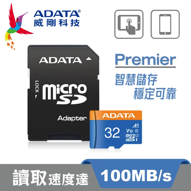 【ADATA 威剛】32G Premier UHS-I C10/U1/V10/A1 記憶卡(全新改款 附轉卡)