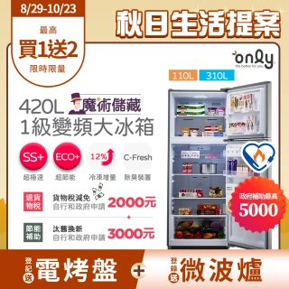 【only】魔術大儲藏420L一級能效變頻雙門冰箱(OR420-RM06I)