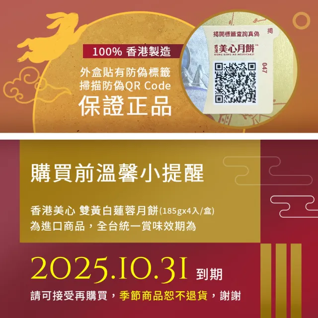 【香港美心】精選口味限量版月餅 6顆入 中秋禮盒(730g*2盒/附提袋)