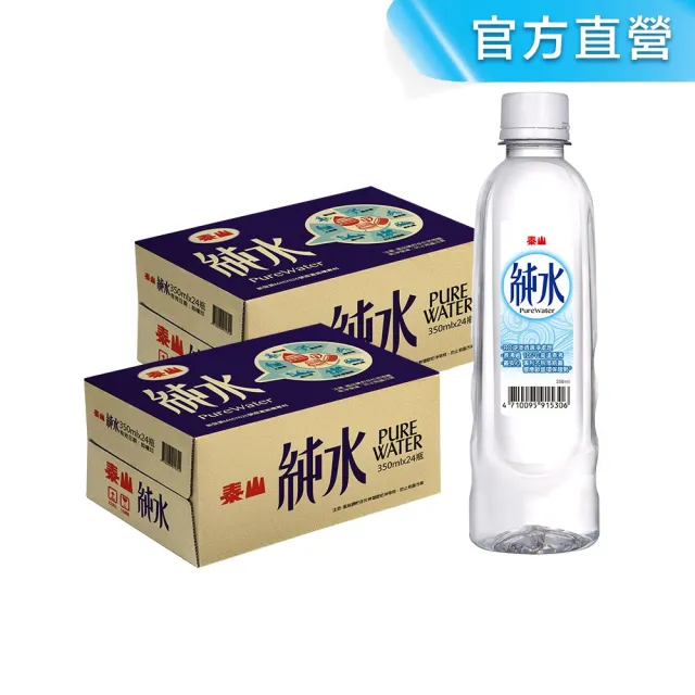 【泰山】小純水350mlx2箱(共48入 官方直營)