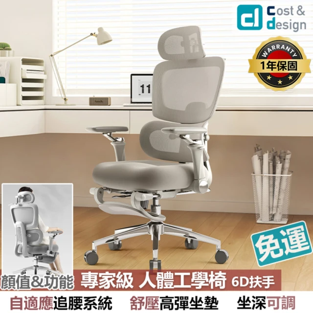 【C&D】專家級人體工學椅(50D等級沙發級別海綿坐墊)