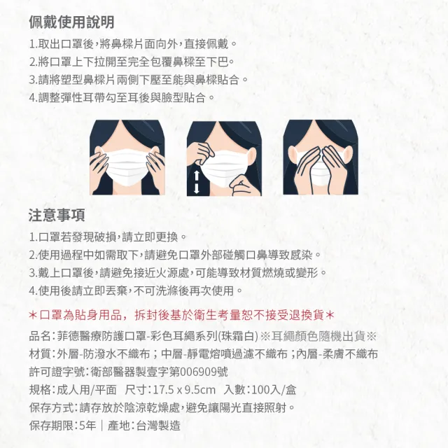 【Flexi-Aid 菲德】醫療防護口罩（成人用）珠霜白 彩色耳繩／100入盒裝(舒適耳繩設計)