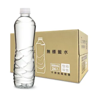 【悅氏】light鹼性水無標籤水550mlx24入/箱 