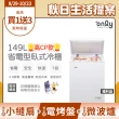 【only】贈DC變頻小縫扇-高CP款149L臥式冷凍櫃OC149-NK01Z福利品(上掀式/耗電量與變頻相仿 贈品市價$1990)