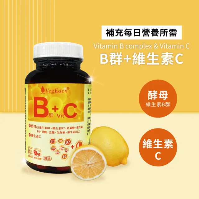 【光量生技】機能酵母B群+維生素C錠_3罐入(60錠/罐)
