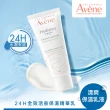 【Avene 雅漾官方直營】買一送一★24H全效活泉保濕精華乳(清爽長效保濕乳液)