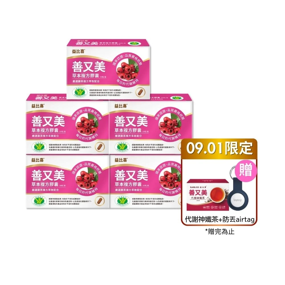 善又美草本複方膠囊 momo保健補給組EatBLISS 益比喜善又美草本複方膠囊*5入+代謝神孅茶*1盒+防丟airtag