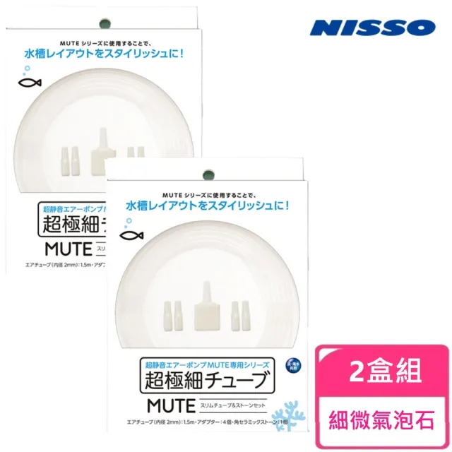 【NISSO 尼索】超靜音迷你馬達  細微氣泡石(馬達、氣泡石、打氣)